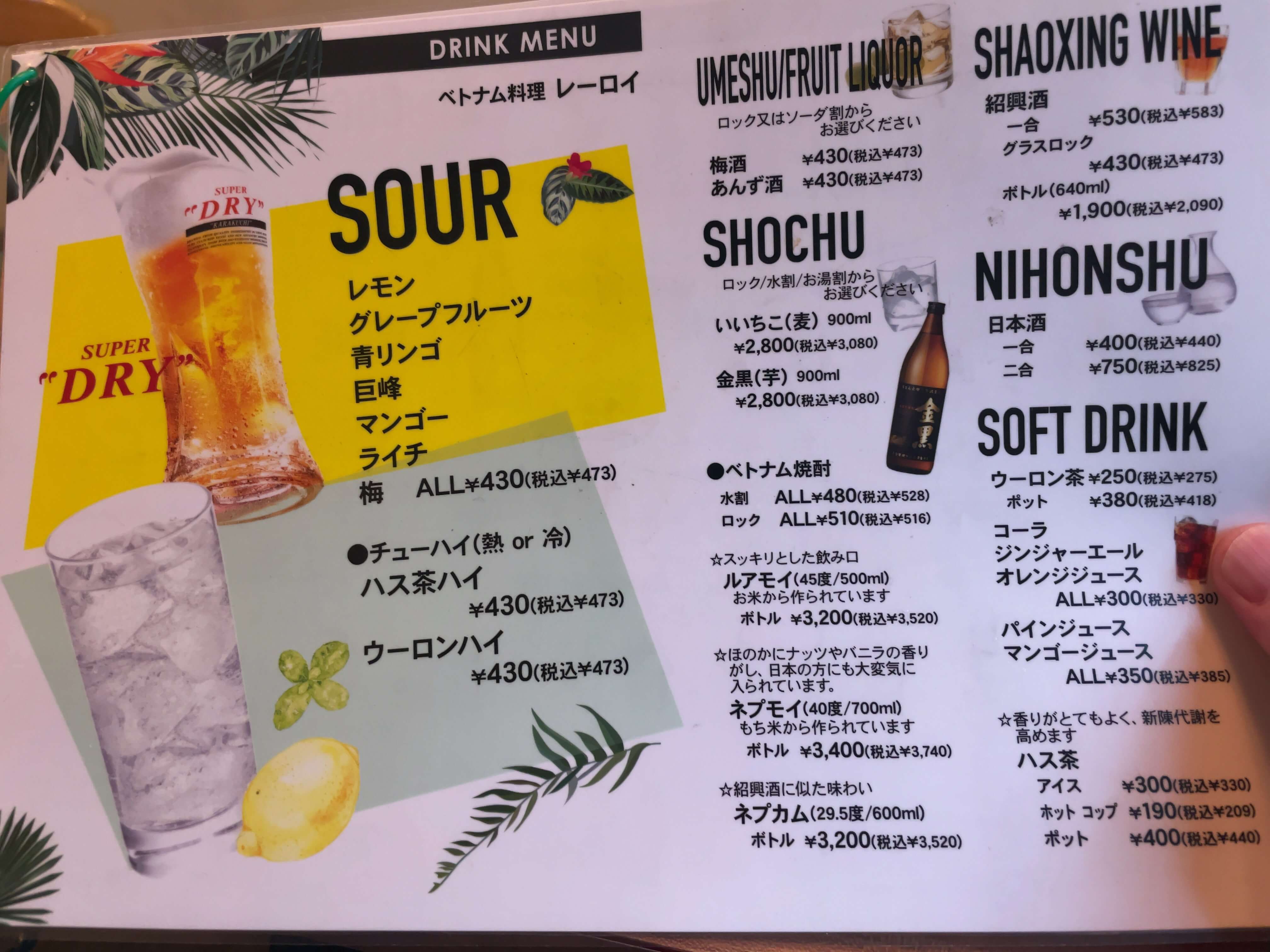 レーロイ　menu